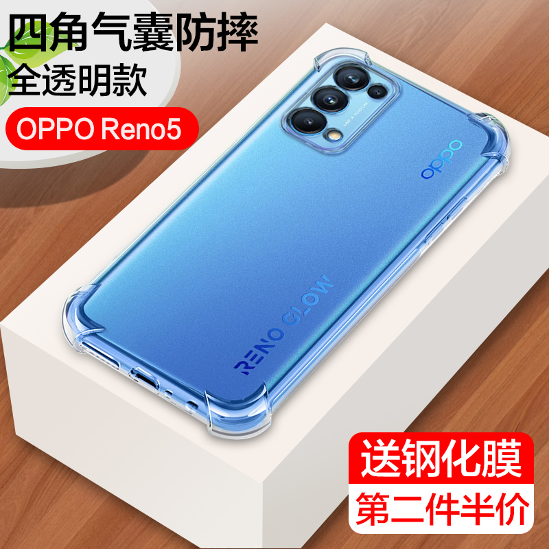 Reno5手机壳opporeno5k四角5G气囊防摔透明壳RENO5pro+液体5硅胶透明PEGM00保护套reno5全包防爆外壳reno5pro - 图0