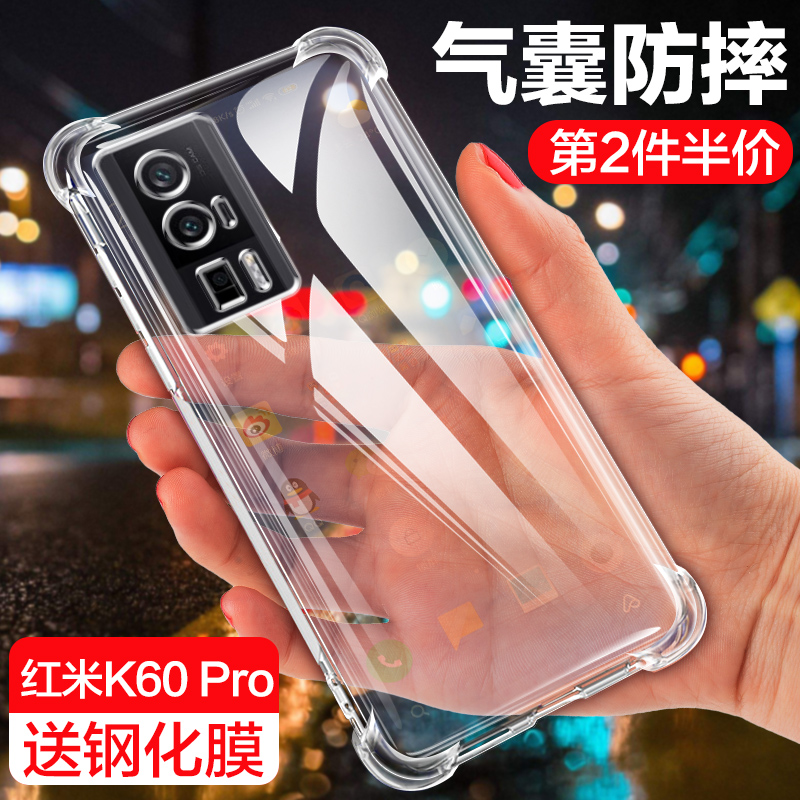 红米K60手机壳透明redmik60e四角气囊保护套新款硅胶镜头全包por防摔k60简约小米K60pro男女潮新品六十软外壳 - 图0