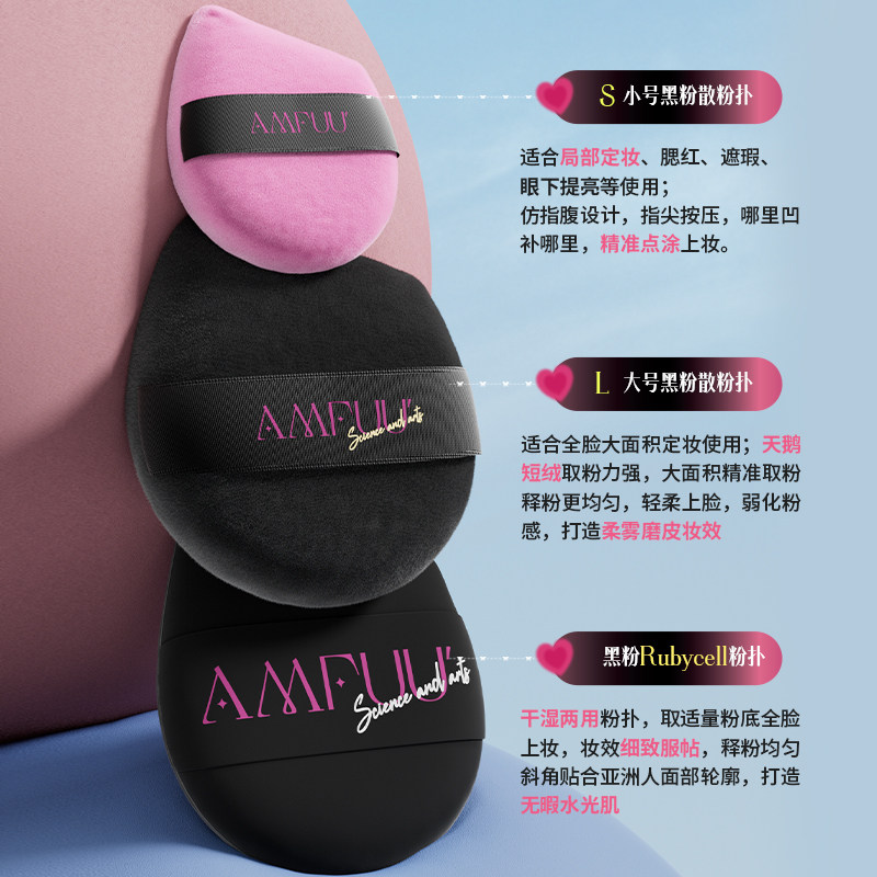 安慕芙头号黑粉粉扑散粉扑气垫粉扑粉底液不吃粉定妆舒芙蕾绒粉扑,淘宝优惠券,粉丝福利购,淘宝优惠卷