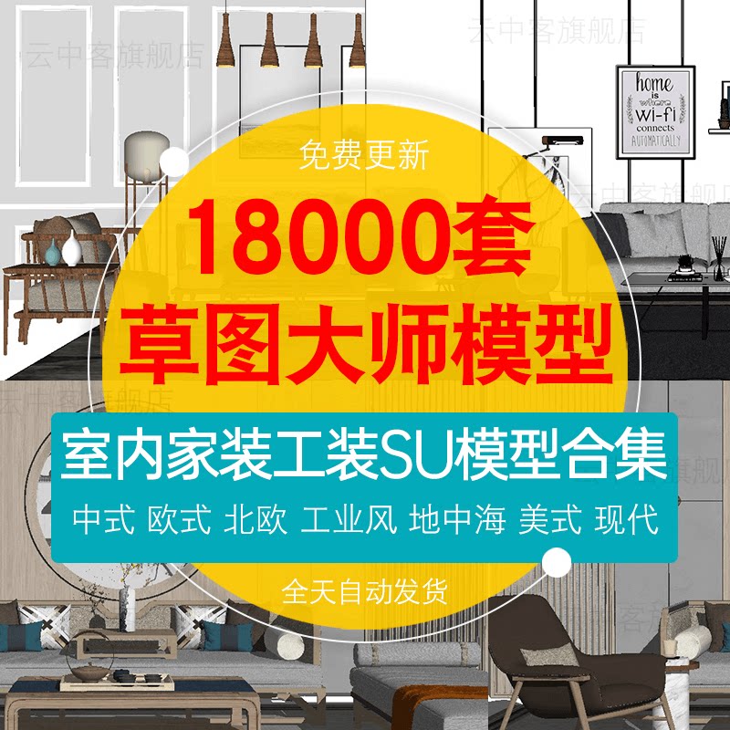 草图大师模型素材库家装工装Sketchup家具欧式中式室内设计SU单体_虎窝淘
