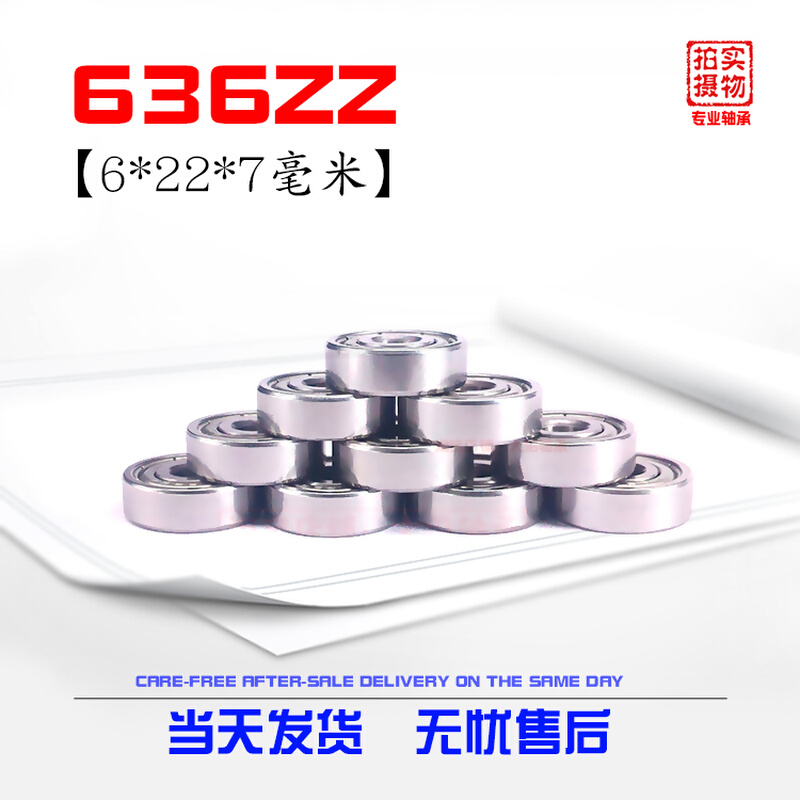 优质深沟球微型小轴承636Z 636ZZ 80036内径6mm外径22mm厚度7mm*-图2