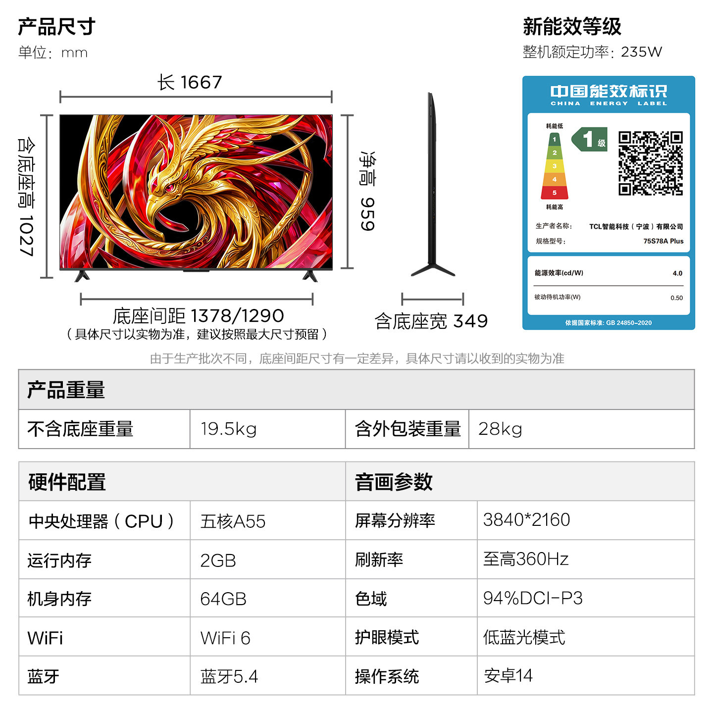 雷鸟鹏7 Plus 26款 75英寸超高刷游戏影音电视机以旧换新补贴85