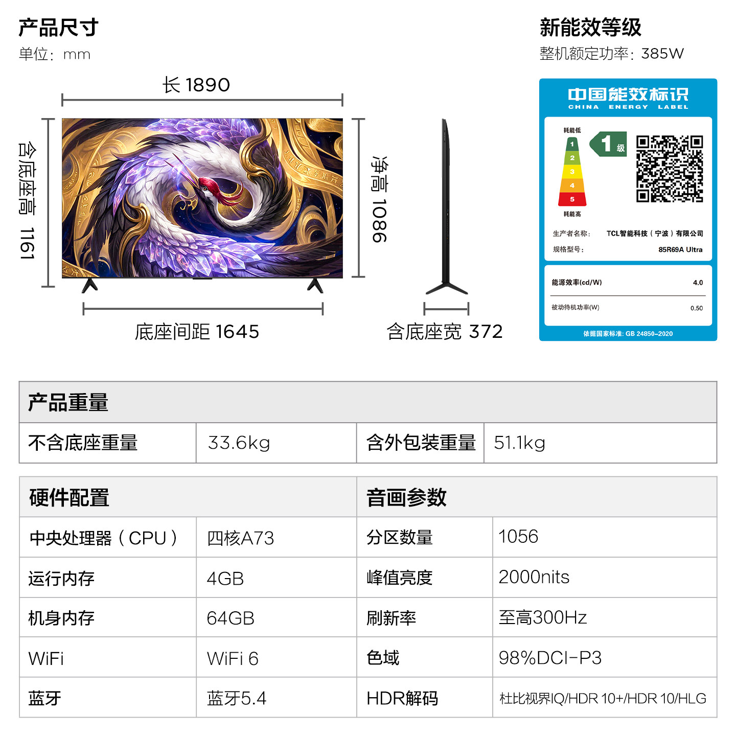 雷鸟鹤6Ultra26款85英寸万象分区QD-MiniLED电视机以旧换新补贴75