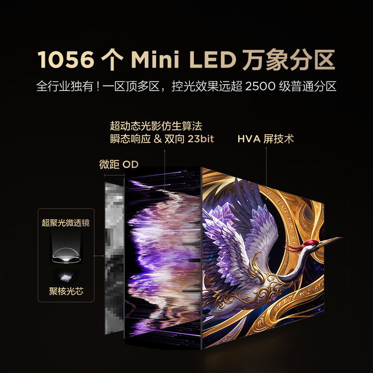 雷鸟鹤6Ultra26款85英寸万象分区QD-MiniLED电视机以旧换新补贴75