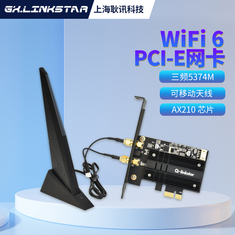 gxlinkstar AX200 AX210 WiFi 6E三频5G千兆PCI-E台式内置电竞游戏无线网卡蓝牙5.3 - 图0