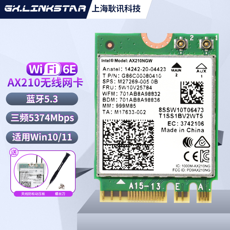 gxlinkstar 台式机笔记本通用内置无线网卡小转板PCI-E无线网卡新WiFi 6 AX210千兆三频蓝牙5.3 - 图0