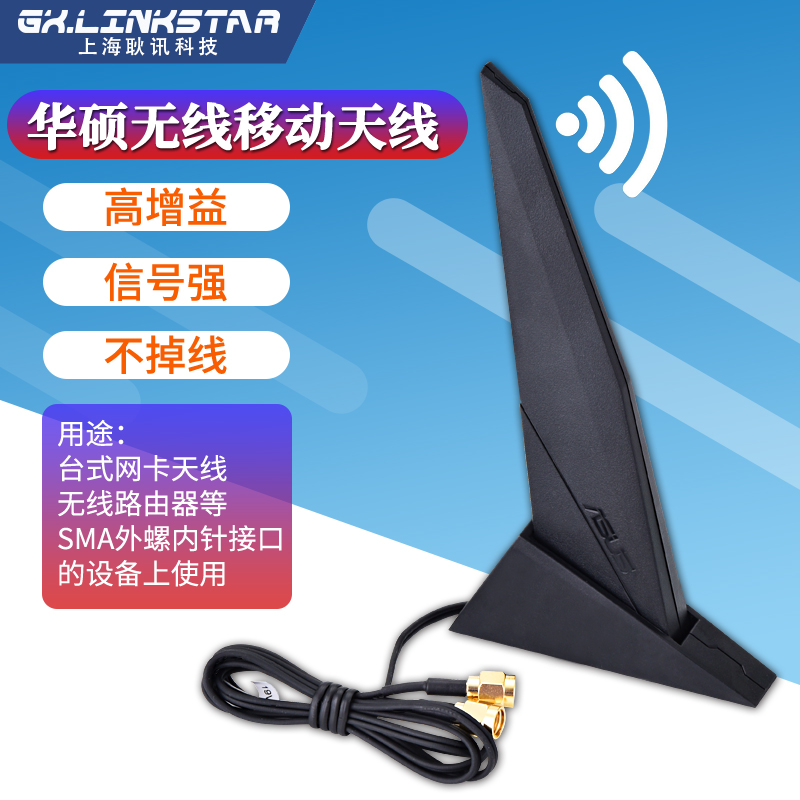 华硕Z390/z490/x570/b460/b360/z590/b560主板无线网卡天线 2T2R双频WIFI ROG网卡天线 华硕新款无线wif6天线 - 图2