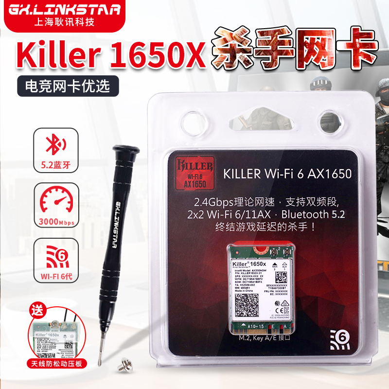 耿讯科技-gxlinkstar killer1650X超英特尔AX200网卡蓝牙5.2 WiFi6接收器1675x笔记本台式机千兆无线三频网卡 - 图0