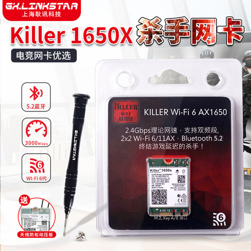 gxlinkstar Killer1750/1675x/1650x内置无线网卡电竞wifi6千兆5G双频笔记本台式机蓝牙wifi无线模块接收器 - 图0