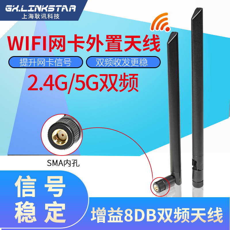 耿讯科技-gxlinkstar双频2.4G/5.8G天线 M.2无线网卡转接线 IPX4代转SMA接口 ipex1代转SMA接口-图2