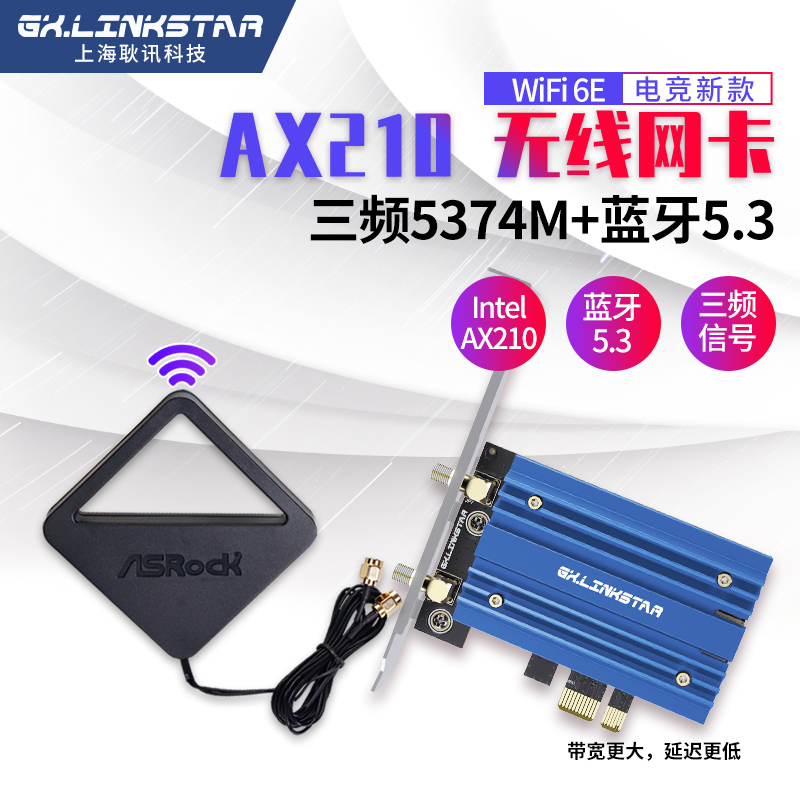 gxlinkstar 006版 Intel AX200 AX210 台式机PCI-E无线网卡电竞游戏千兆双频5G内置 WiFi6E 蓝牙5.3 软路由AP - 图2