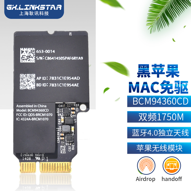 BCM94360CD/94360CS/94360CDP/ BCM943224PCIEBT2黑苹果千兆双频苹果原装无线网卡模块隔空接力mac os免驱 - 图0