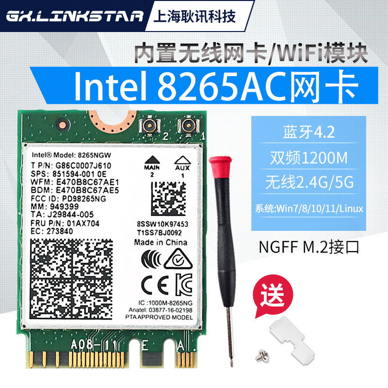 gxlinksta英特尔8265AC 7265AC 8260AC 3168AC笔记本内置无线网卡千兆蓝牙4.2高速家用双频5G台式机wifi升级-图1