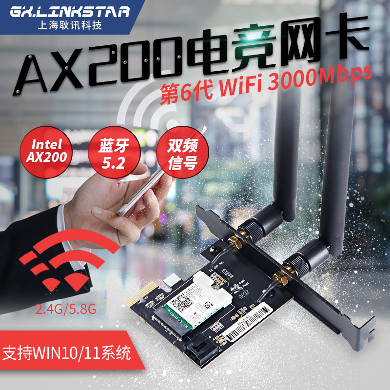 gxlinksta Intel AX210 AX200台式机PCI-E无线网卡电竞游戏2.4G/5G双频 WiFi6E 蓝牙5.3 WiFi接收器软AP发射 - 图2