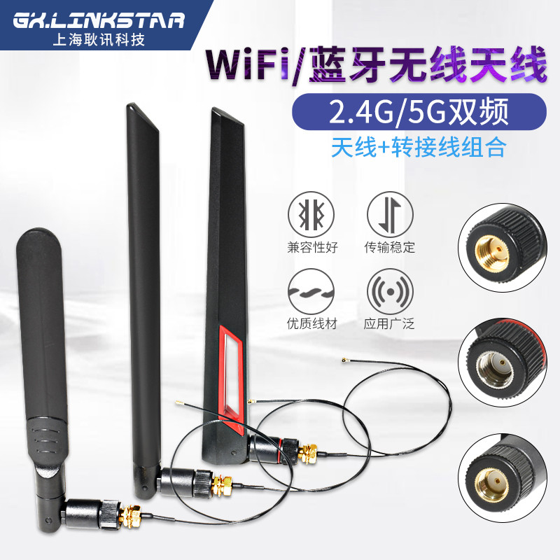 耿讯科技-gxlinkstar 双频2.4G/5.8G天线 M.2无线网卡转接线 IPX4代转SMA接口 ipex1代转SMA接口 - 图0