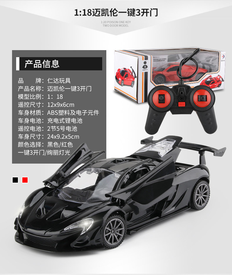  杰贝煌电动/遥控车