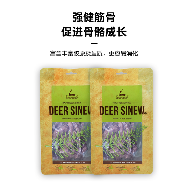 【臻鹿】鹿筋dear deer新西兰冻干狗零食磨牙强筋护关节/买4送1 - 图1