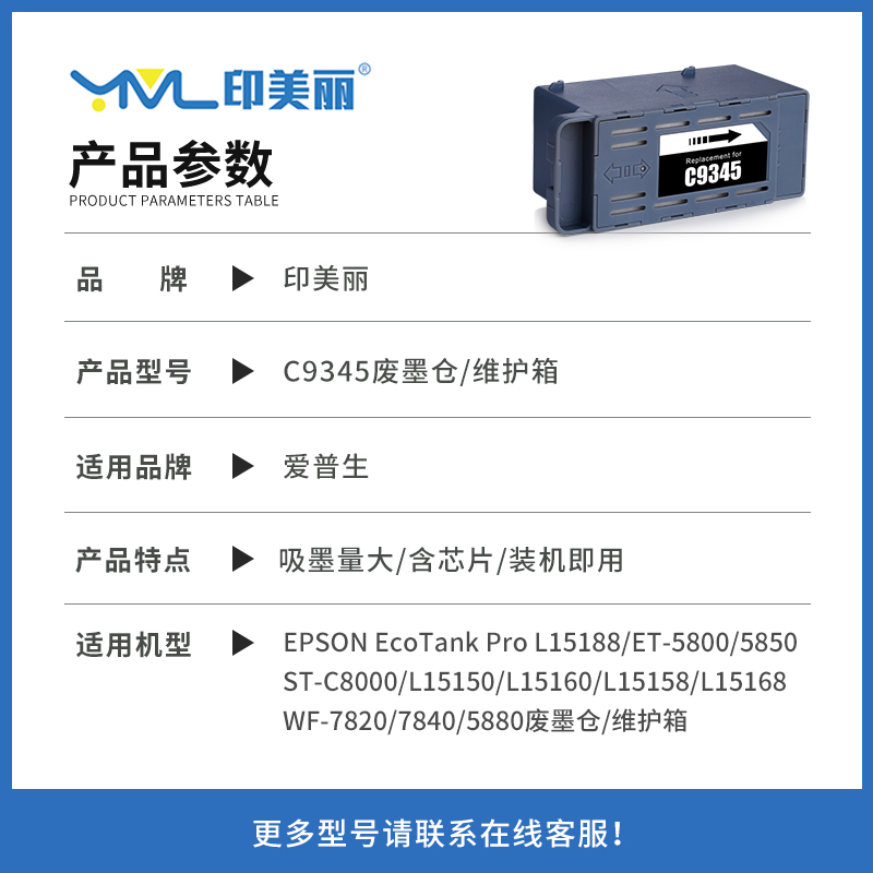 适用epson爱普生L15188维护箱 打印机废墨盒芯片废墨仓C945废墨垫海绵收集垫WF-7820 WF-7830 WF-7840 WF7845 - 图0