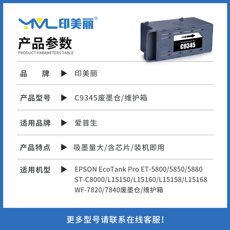 适用epson爱普生9345维护箱维护盒 L15158 L15168 L6558 L6578打印机芯片废墨仓墨盒C945废墨收集吸墨垫海绵 - 图0