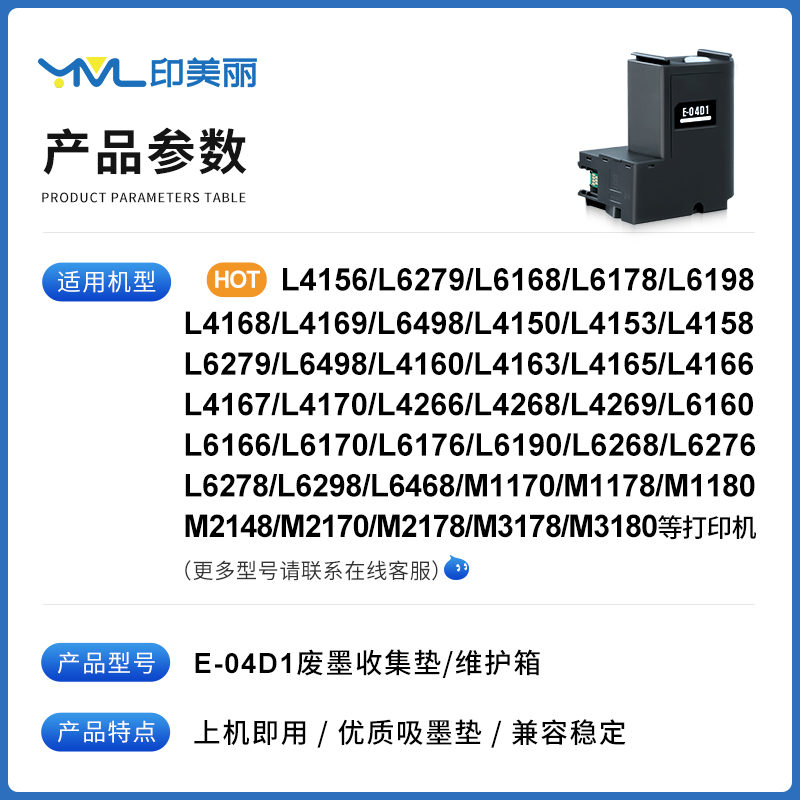 L4156废墨垫适用epson爱普生L4150 L4153 L4158打印机E-04D1废墨仓维护箱芯片废墨盒废墨收集器维护仓收集盒 - 图0