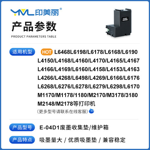 适用epson爱普生L6468维护箱L6498 L6168 L6178打印机E-04D1废墨收集垫废墨仓收集盒芯片废墨垫维护仓收集器 - 图0