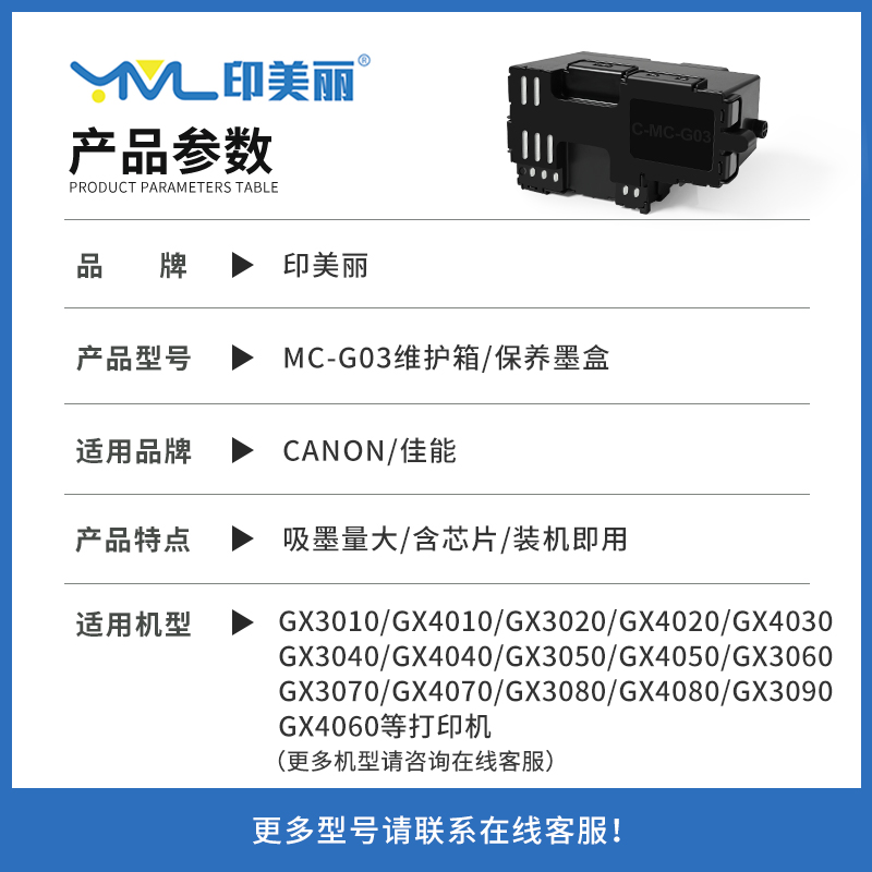 印美丽适用Canon佳能MC-G03废墨仓GX3050 GX4050 GX3060 GX3070打印机维护箱保养墨盒废墨收集垫器废墨盒芯片-图0