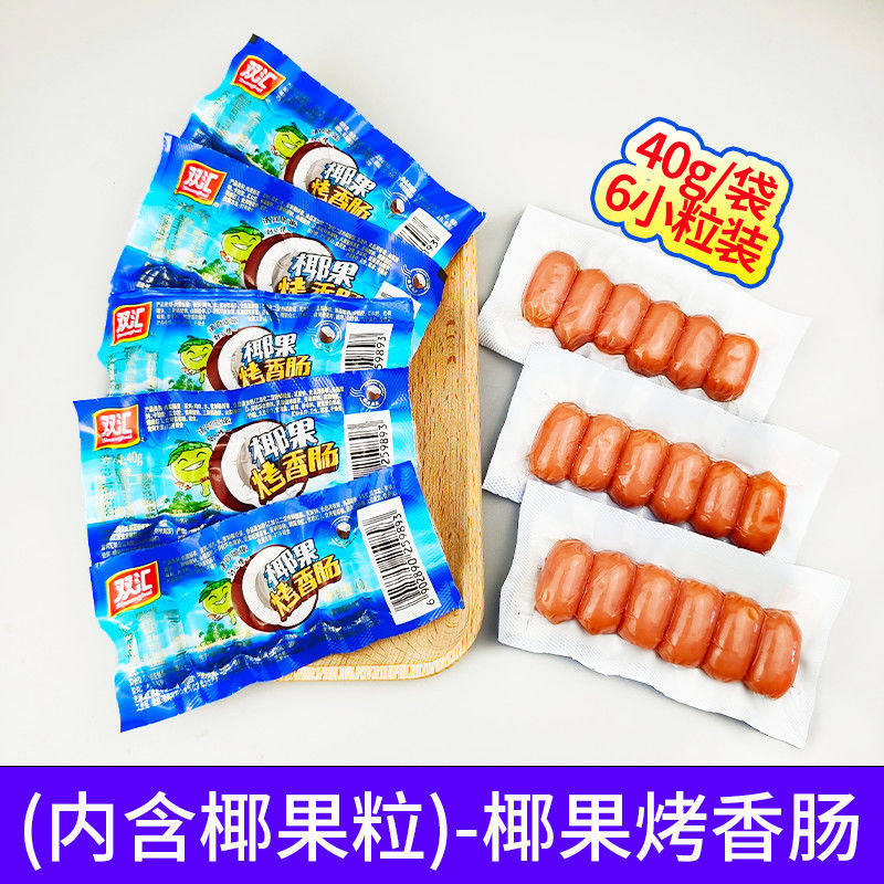 双汇台式烤香肠38g40g椰果袋装原味热狗烤肠火腿肠小吃整箱小香肠