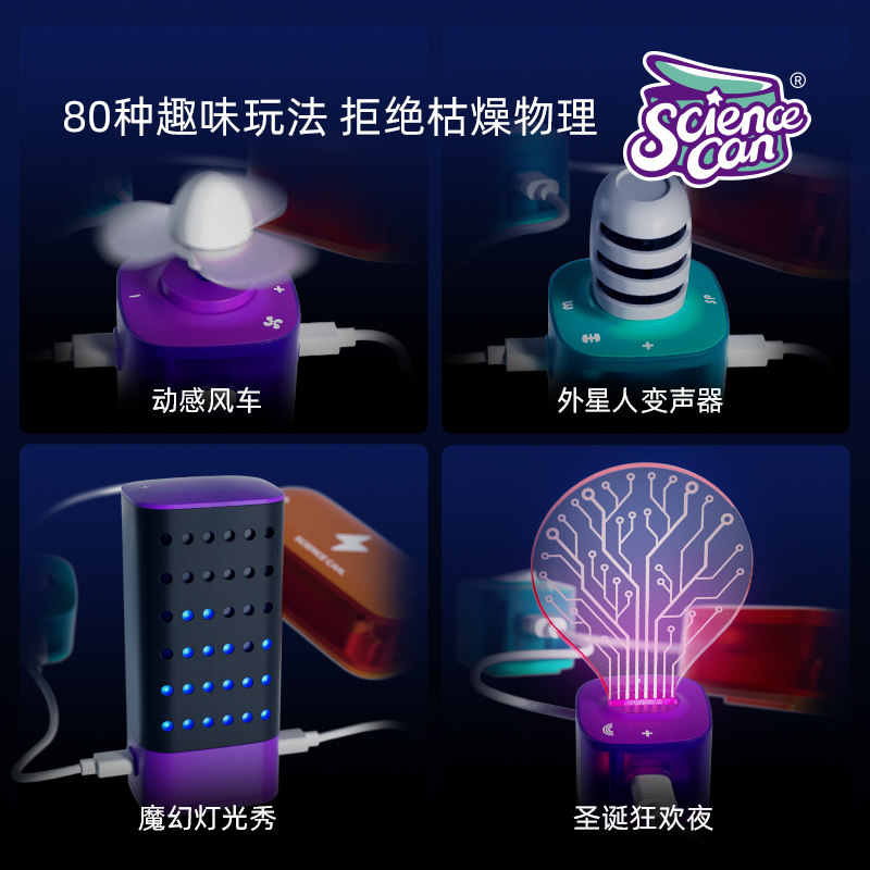 儿童电子拼装电路积木玩具科学罐头 科学罐头建构/拼插积木