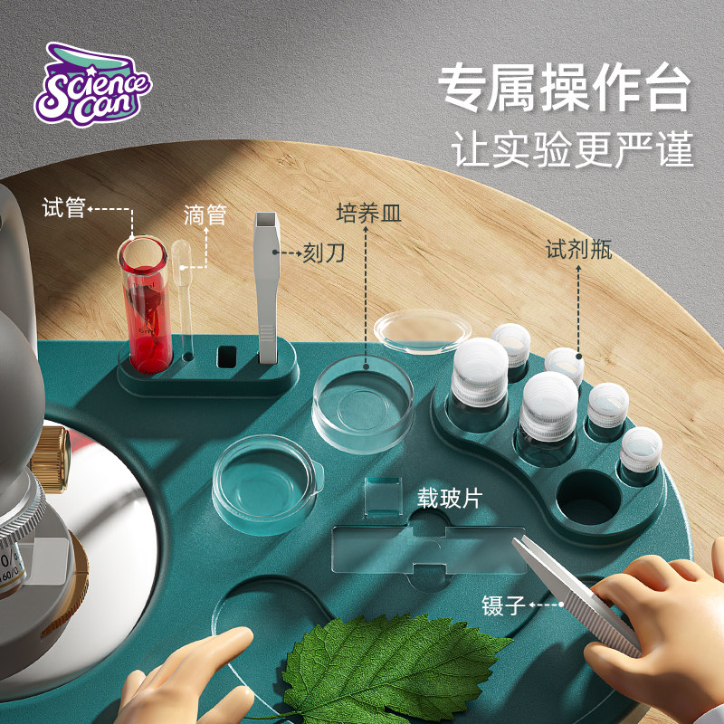 【蜜蜂惊喜社】科学罐头光学显微镜 科学罐头显微镜