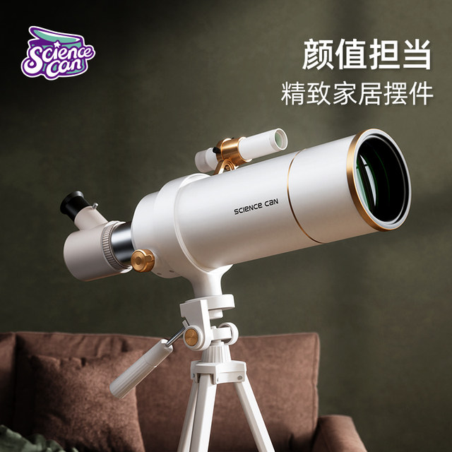 Scientific canned astronomical telescope high -power high -definition professional entry -level children with star viewing elementary school gift