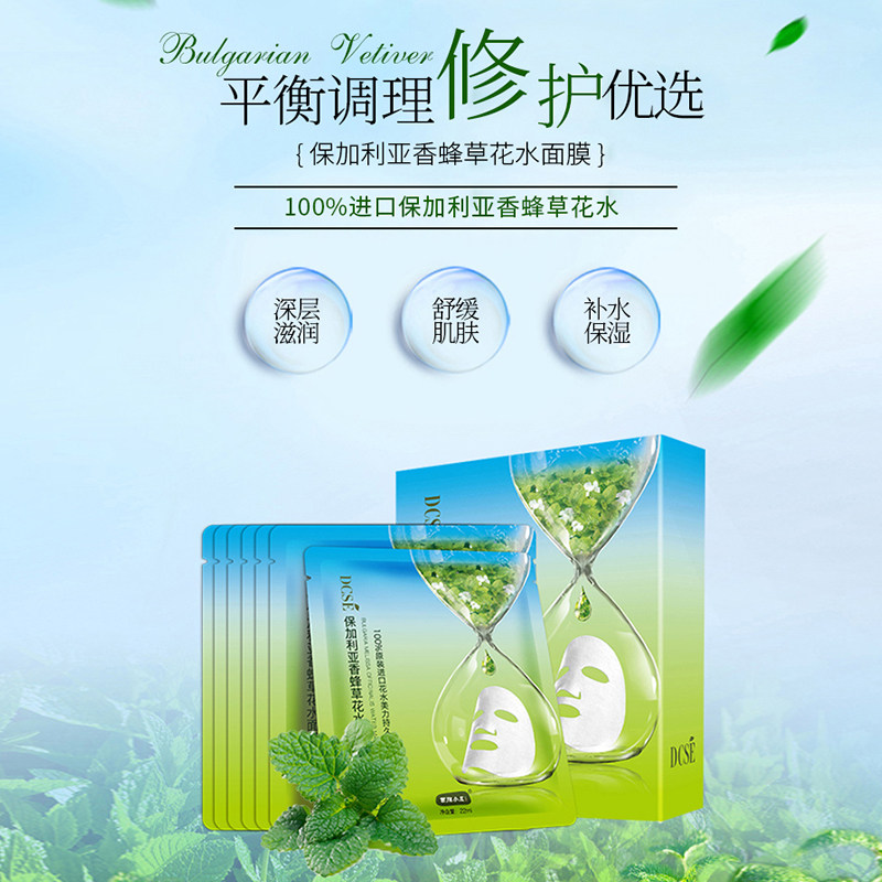 dcse /小屋香蜂草花水舒缓补水面膜 面膜小屋美妆店贴片面膜