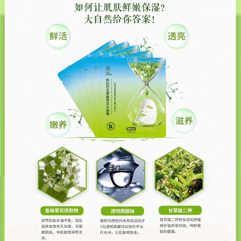 dcse /小屋香蜂草花水舒缓补水面膜 面膜小屋美妆店贴片面膜