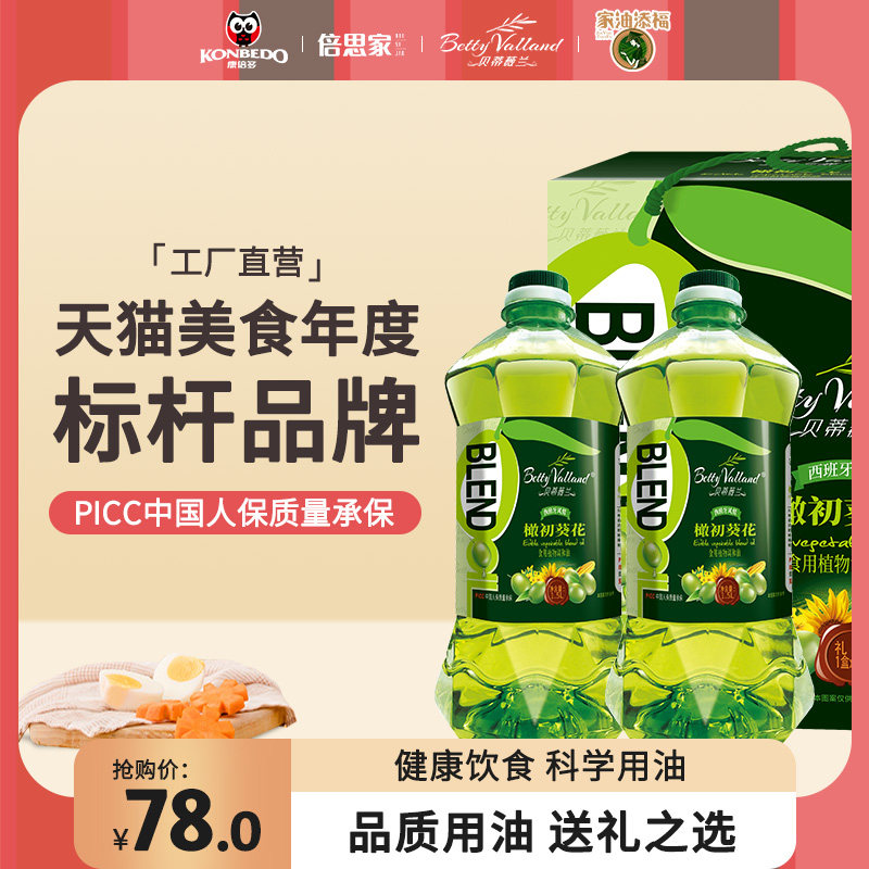 橄榄油调和健康 新人首单立减十元 21年7月 淘宝海外