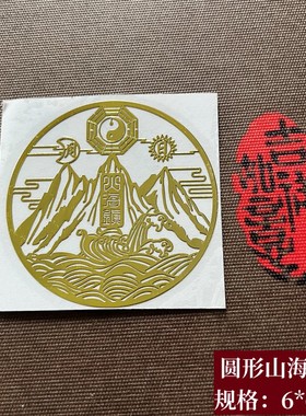 八卦山海镇化解室内外精雕挂画