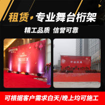 Jinan truss set up stage rental meeting background building rental spray painted advertising background stage light show