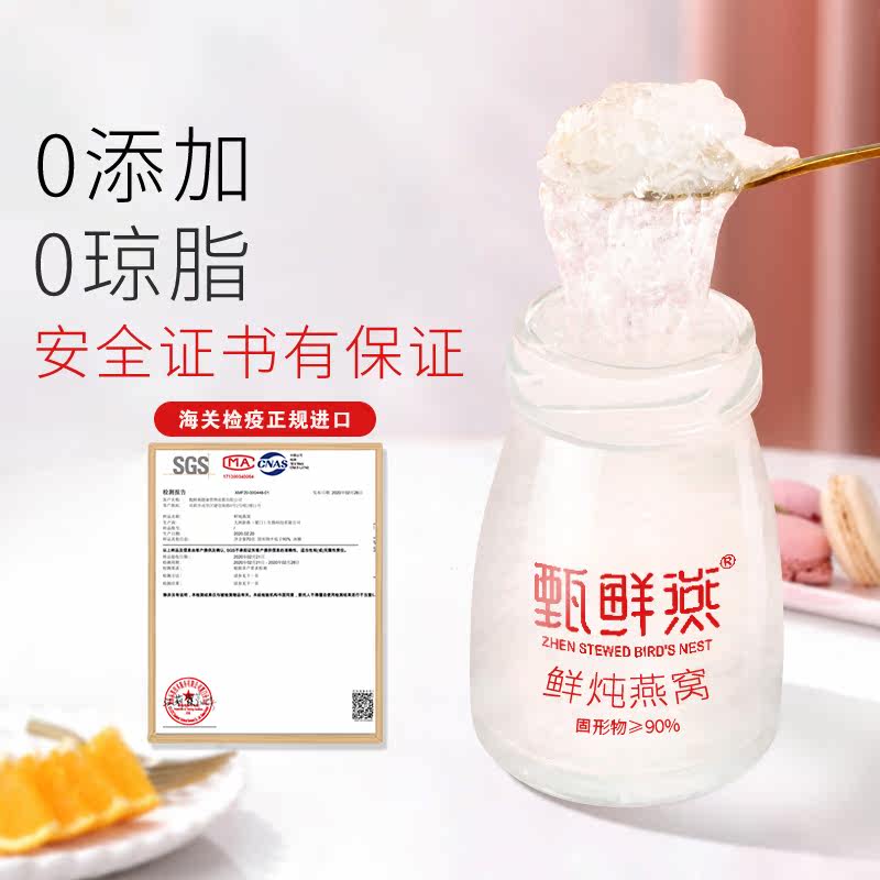  甄鲜燕滋补养生即食燕窝