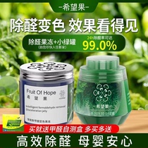 Addition of formaldehyde jelly new house special mother and baby domestic except for peculiar smell air purifying aldehydelic deity formaldehyde scavenger
