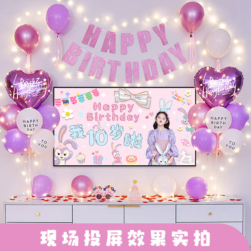 女孩十周岁生日动态投屏派对背景墙装饰男孩10岁电子电视视频定制,淘宝优惠券,粉丝福利购,淘宝优惠卷