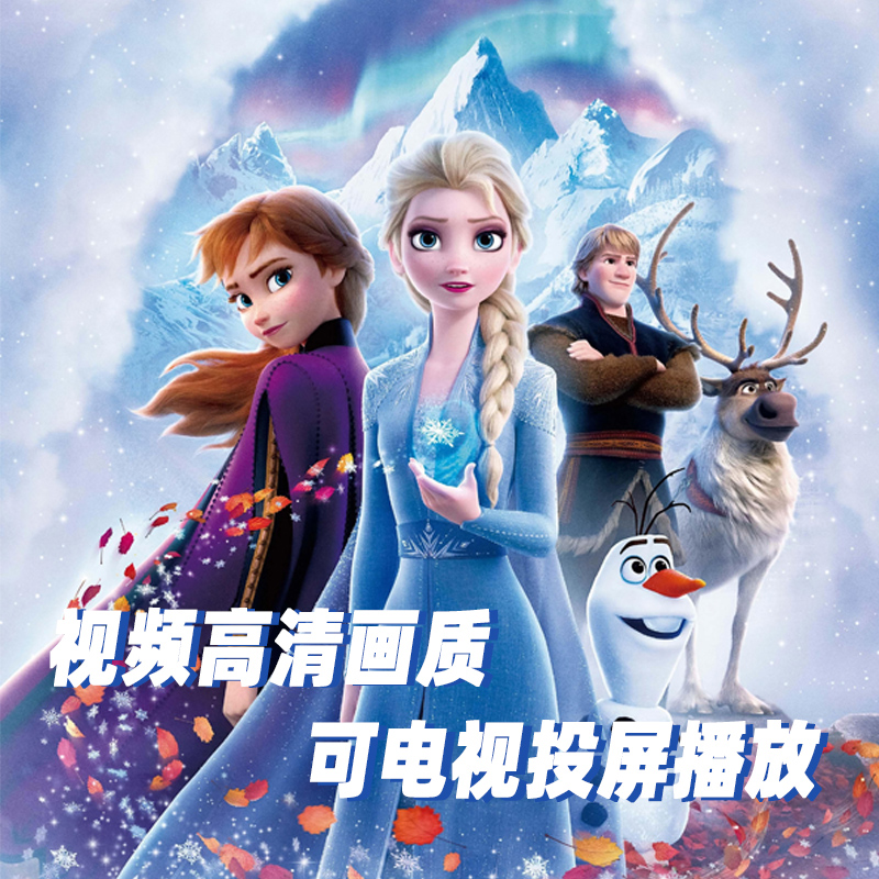 冰雪奇缘祝福生日视频创意配音定制艾莎公主快乐开学派对庆贺动漫-图2