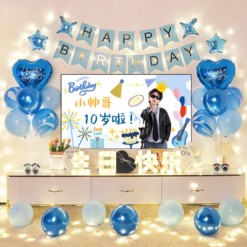 新款男女孩十周岁生日装饰儿童10岁电子电视投屏图派对背景墙定制,淘宝优惠券,粉丝福利购,淘宝优惠卷