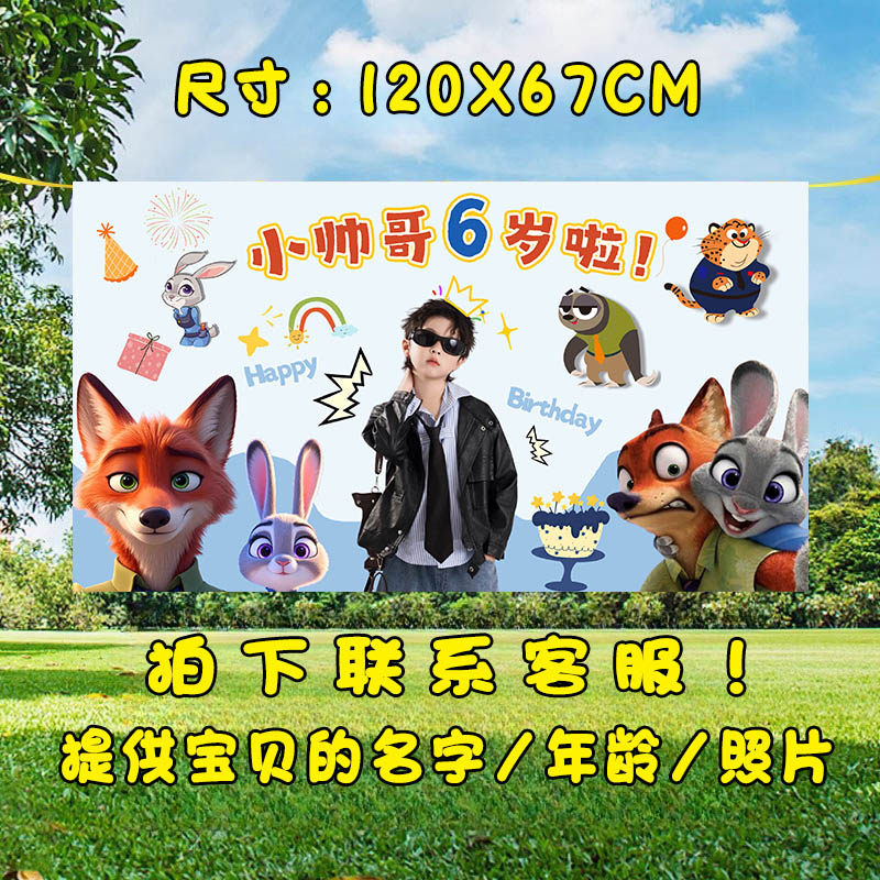 迪士尼疯狂动物城周岁生日海报背景墙定制尼克朱迪豹警官场景布置,淘宝优惠券,粉丝福利购,淘宝优惠卷