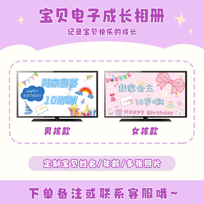 女孩十周岁生日动态投屏派对背景墙装饰男孩10岁电子电视视频定制,淘宝优惠券,粉丝福利购,淘宝优惠卷