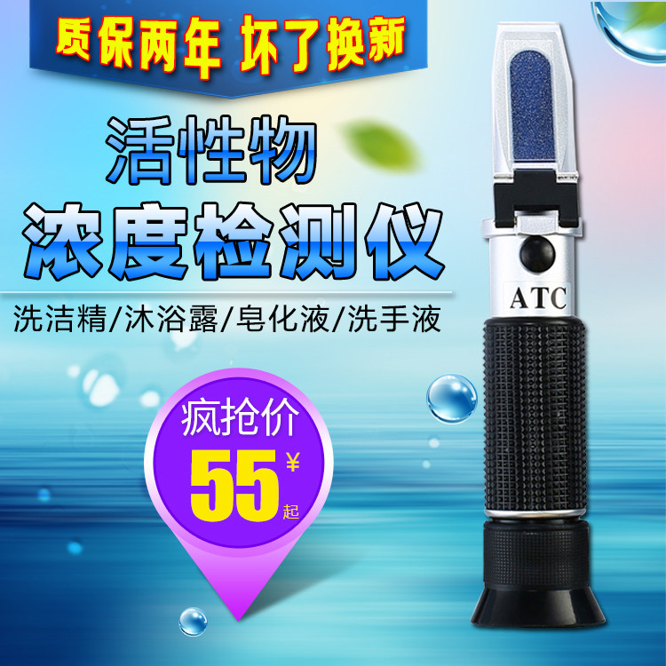 洗衣液活性物检测仪固含量外加减水剂洗洁精皂化液表面活性折光仪,淘宝优惠券,粉丝福利购,淘宝优惠卷