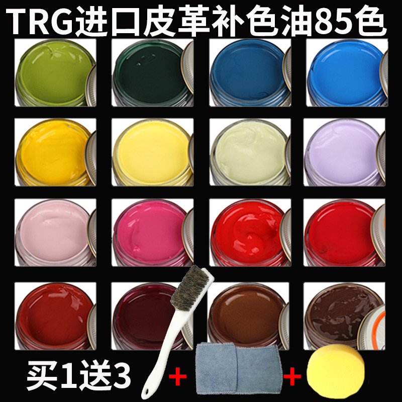 進口鞋油TRG皮革護理補色滋養膏上色包鞋沙發皮衣藍紅黑色保養蠟