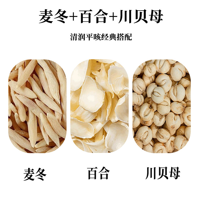 麦冬百合川贝茶正品组合中药材官方旗舰店泡水喝的功效与作用茶包