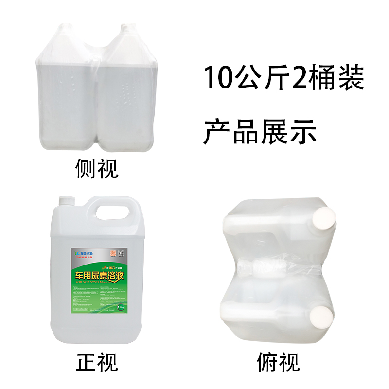 车用尿素溶液柴油车国5汽车货车尾气处理液净化液可兰素10kg20kg - 图0