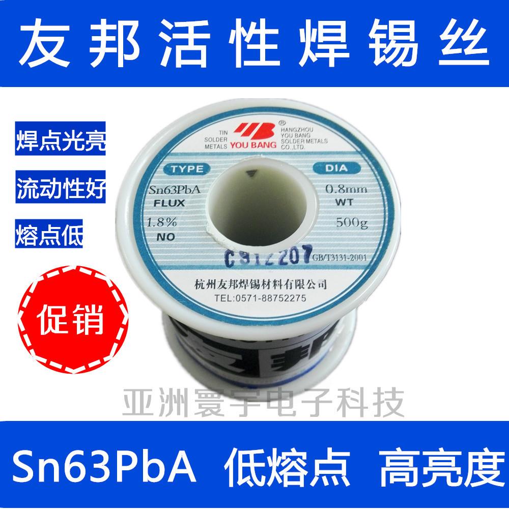 包邮 友邦活性焊锡丝Sn63PbA 低熔点0.5/0.8/1.0/1.2/2.0mm 500g - 图0