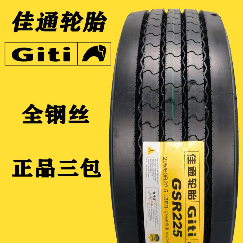 佳通轮胎245/70R19.5货车215/235/75R17.5佳安轮胎750r16全钢丝-图2