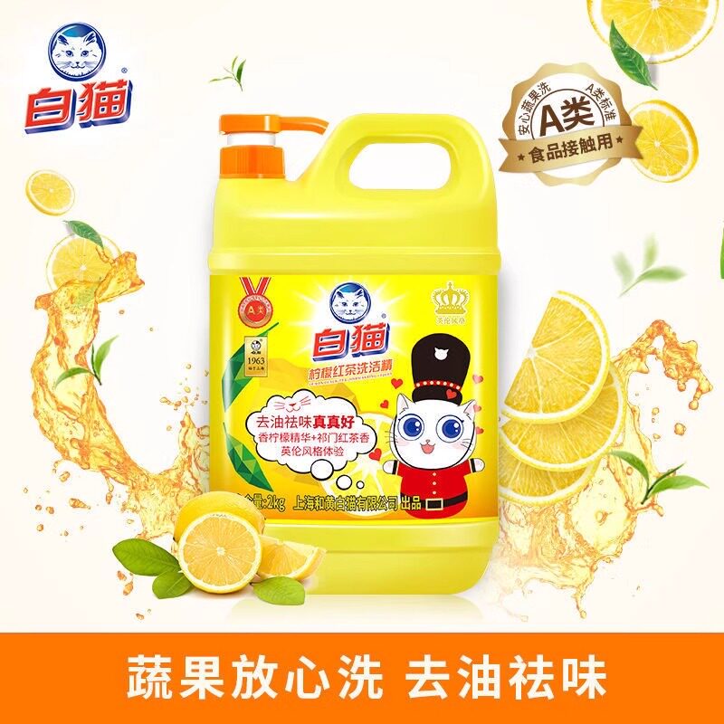 白猫洗洁精按压瓶家用厨房大瓶洗碗液洗涤剂蔬果玫瑰柠檬氨基酸