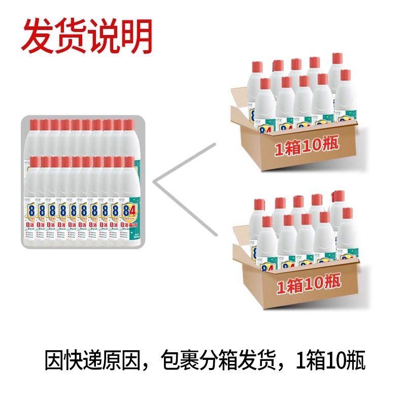 84消毒液漂白水剂酒店家用消毒水白色衣物室内除菌宠物学校宿舍,淘宝优惠券,粉丝福利购,淘宝优惠卷